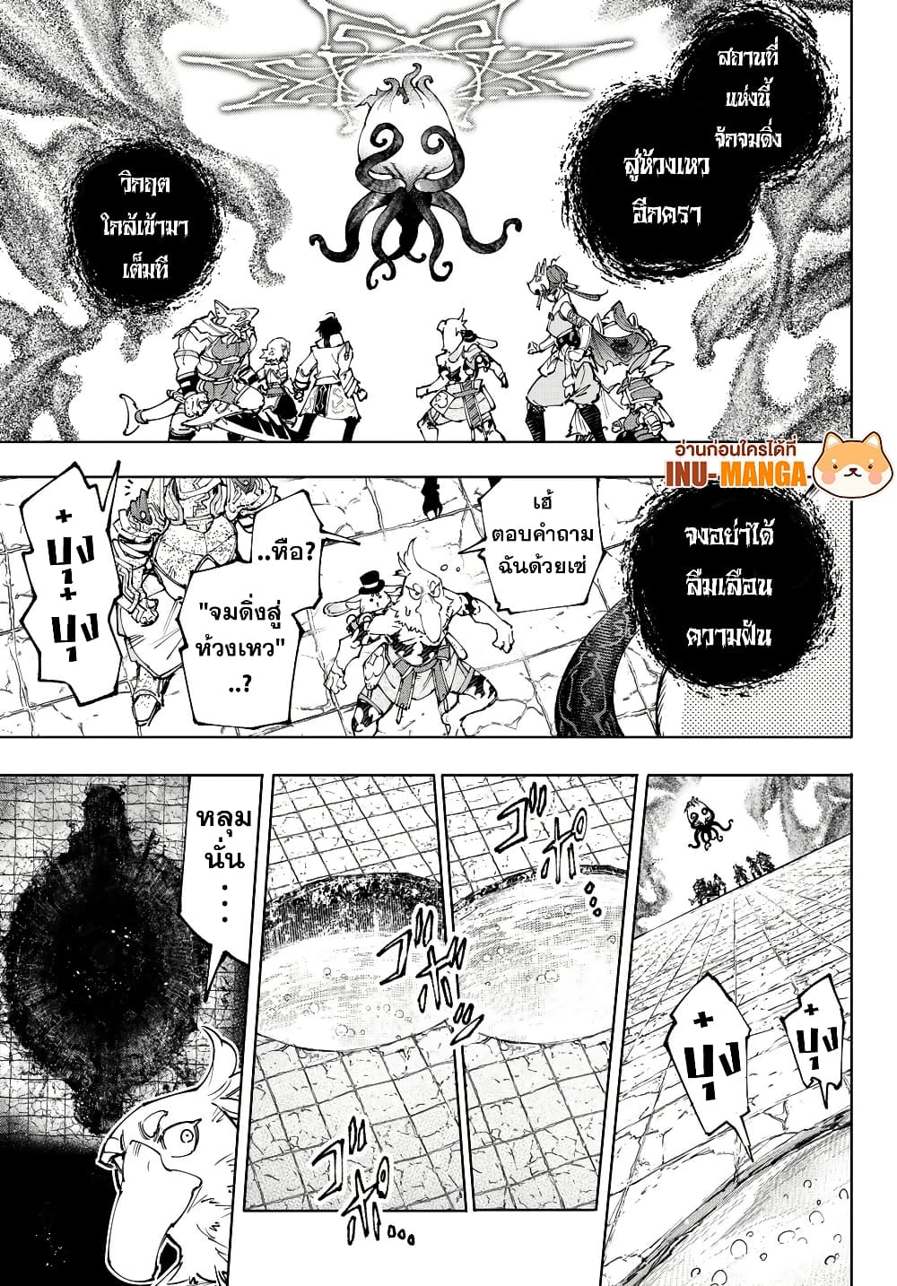 Shangri-La Frontier: Kusoge Hunter, Kami ge ni Idoman to su page 6