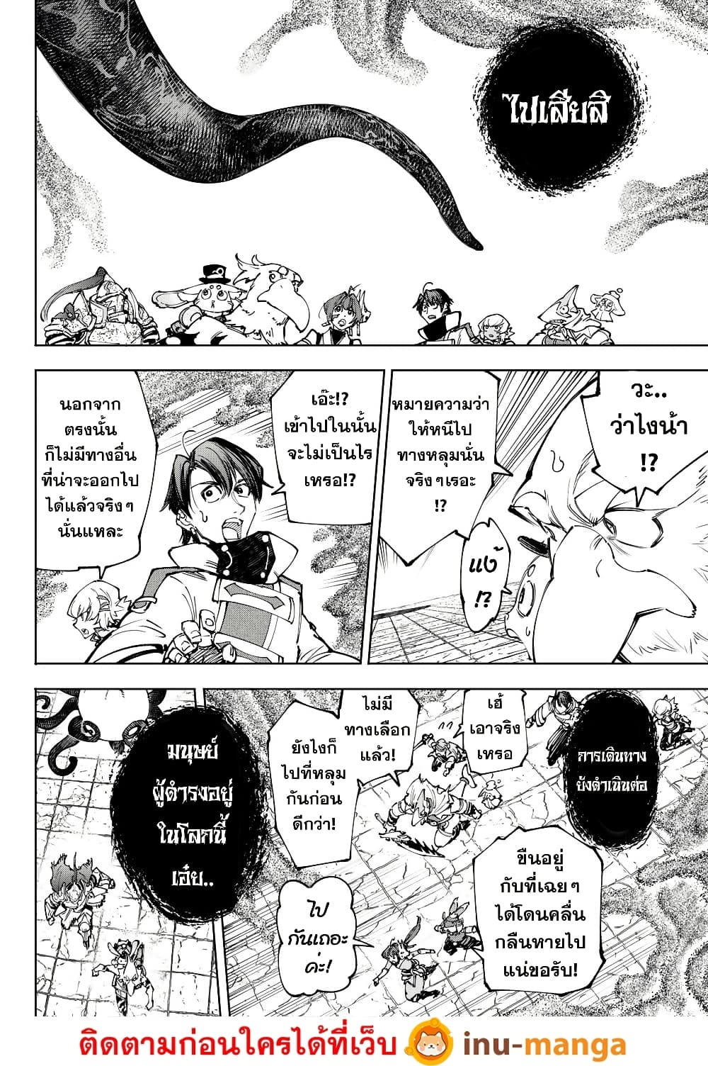 Shangri-La Frontier: Kusoge Hunter, Kami ge ni Idoman to su page 7