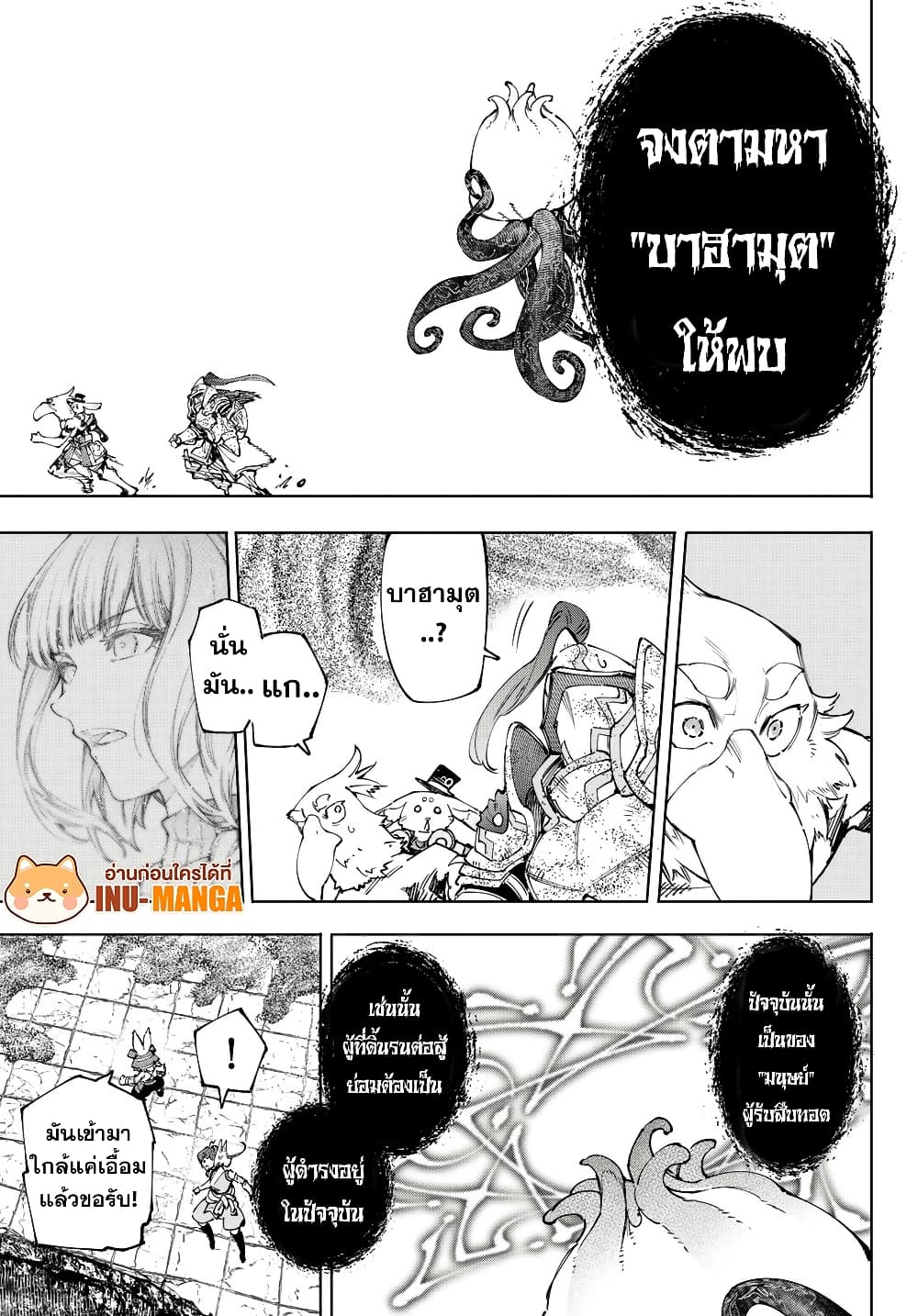 Shangri-La Frontier: Kusoge Hunter, Kami ge ni Idoman to su page 8