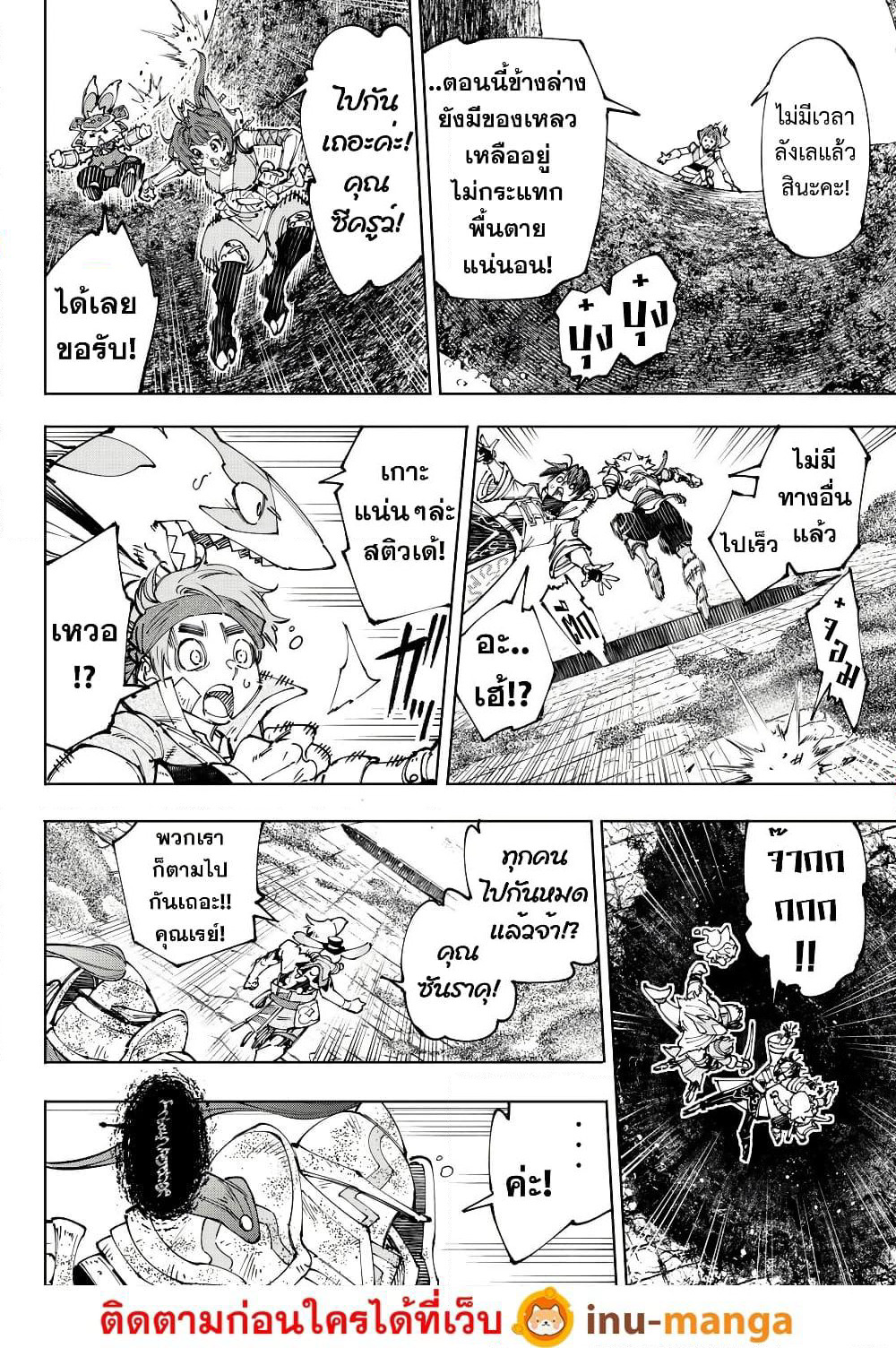 Shangri-La Frontier: Kusoge Hunter, Kami ge ni Idoman to su page 9