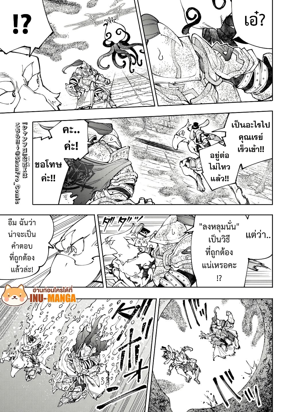 Shangri-La Frontier: Kusoge Hunter, Kami ge ni Idoman to su page 10