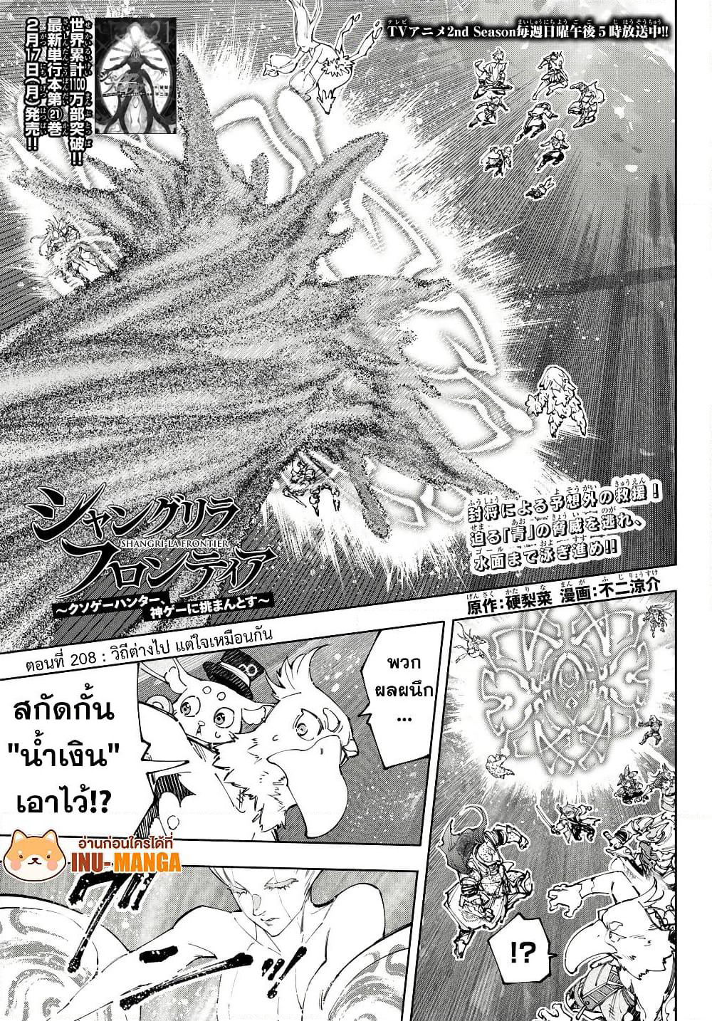 Shangri-La Frontier: Kusoge Hunter, Kami ge ni Idoman to su page 2
