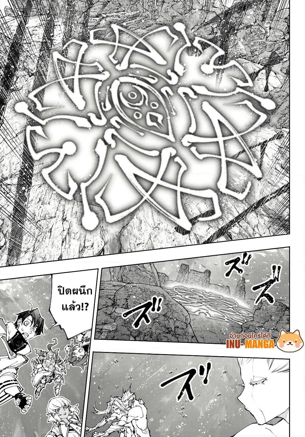 Shangri-La Frontier: Kusoge Hunter, Kami ge ni Idoman to su page 4