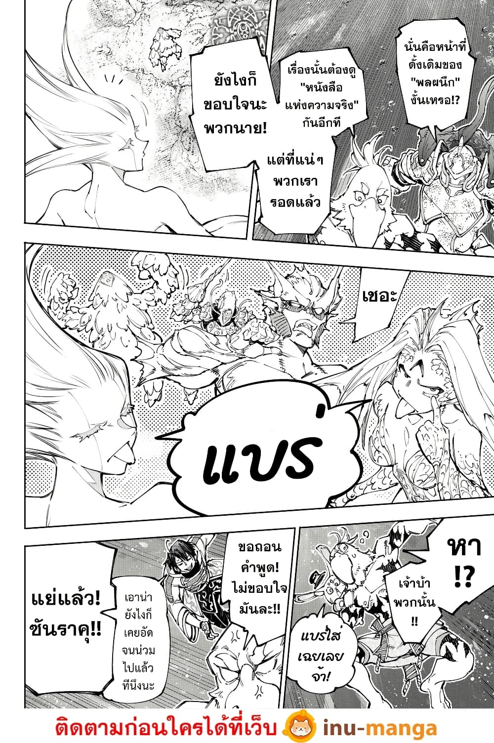 Shangri-La Frontier: Kusoge Hunter, Kami ge ni Idoman to su page 5