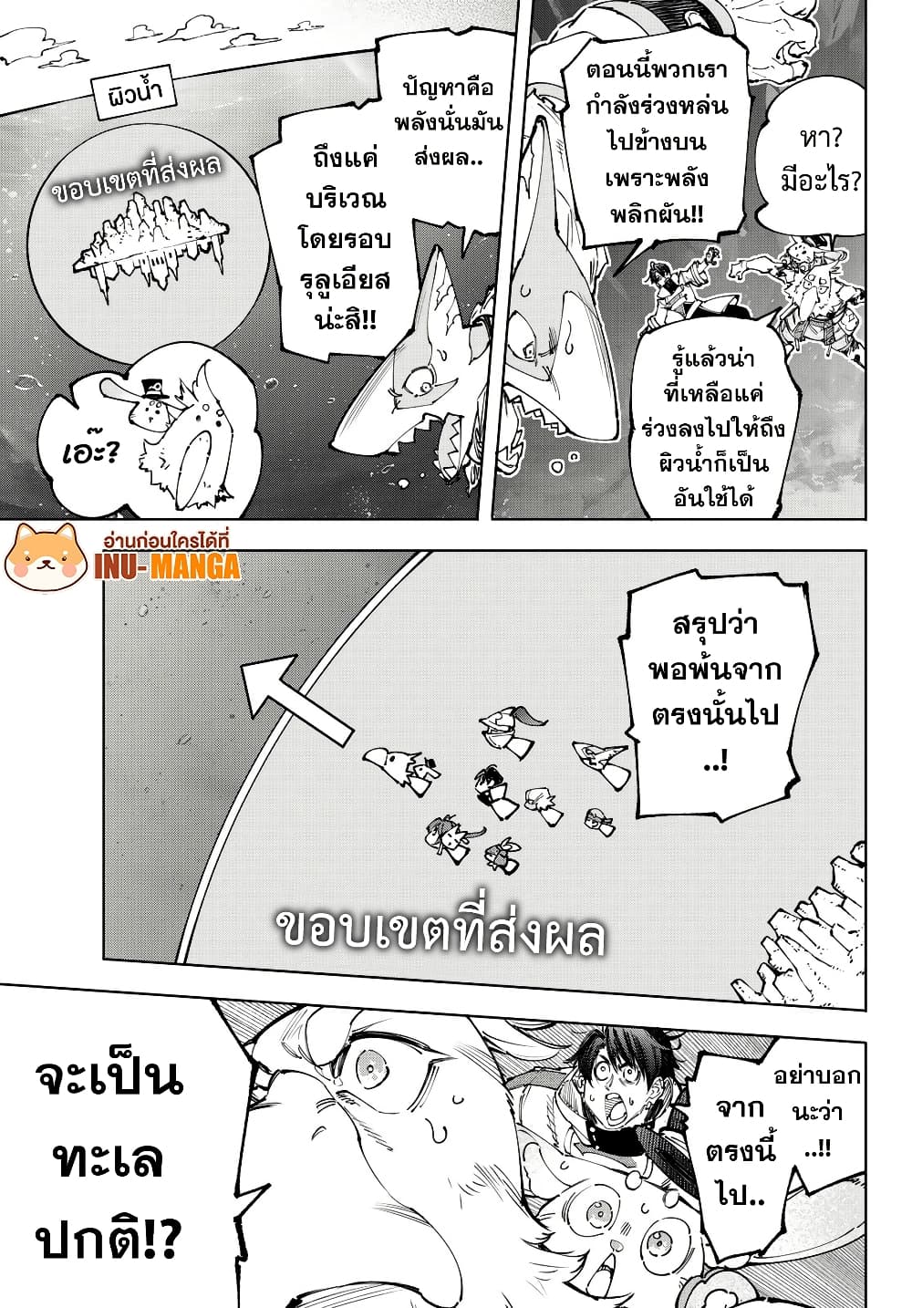 Shangri-La Frontier: Kusoge Hunter, Kami ge ni Idoman to su page 6