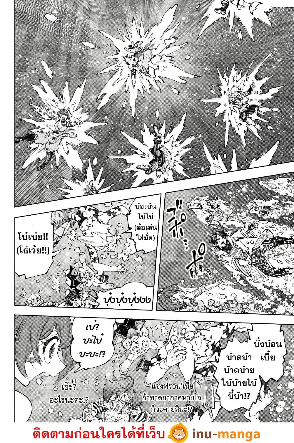 Shangri-La Frontier: Kusoge Hunter, Kami ge ni Idoman to su page 7