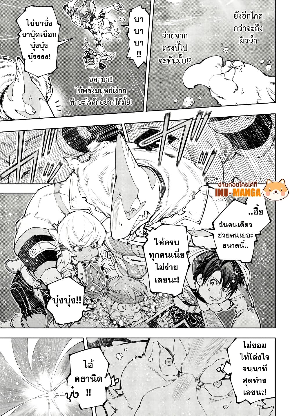 Shangri-La Frontier: Kusoge Hunter, Kami ge ni Idoman to su page 8