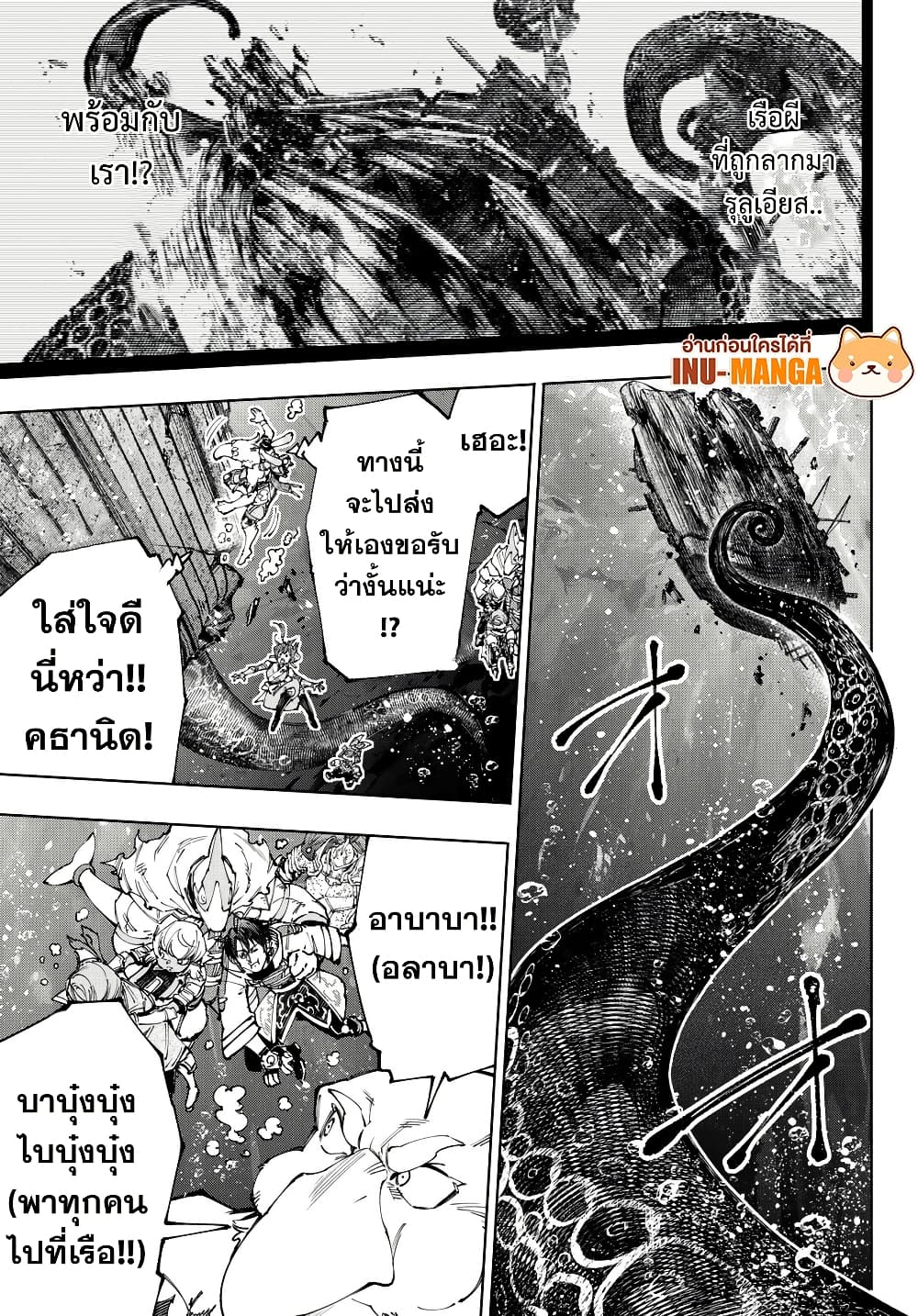 Shangri-La Frontier: Kusoge Hunter, Kami ge ni Idoman to su page 10