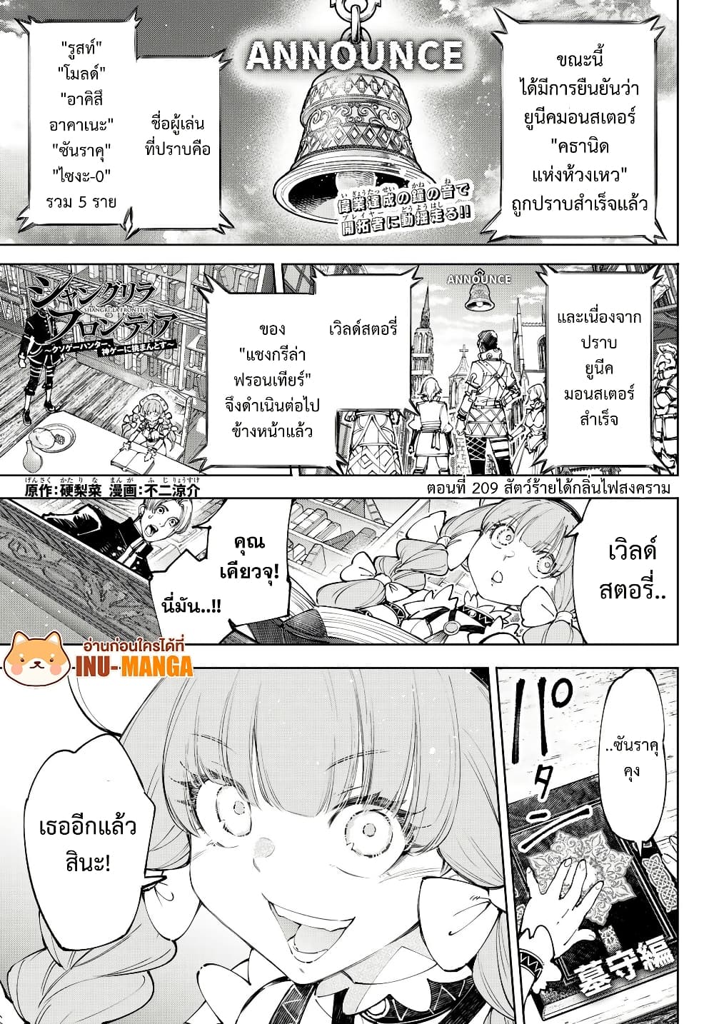 Shangri-La Frontier: Kusoge Hunter, Kami ge ni Idoman to su page 2