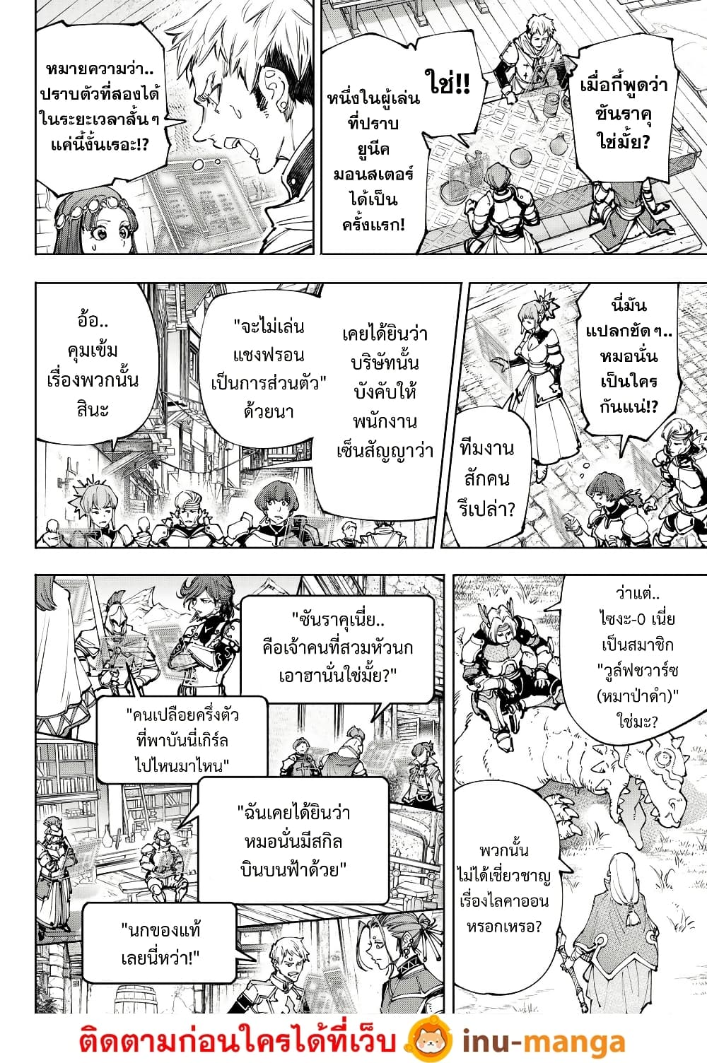 Shangri-La Frontier: Kusoge Hunter, Kami ge ni Idoman to su page 3