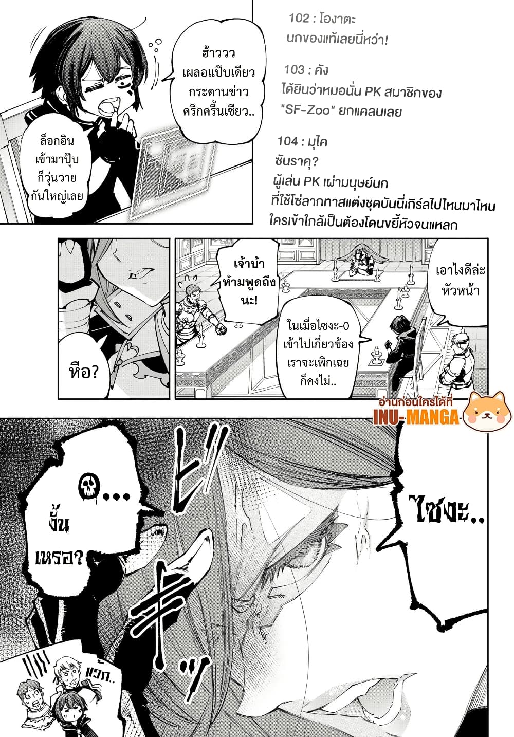 Shangri-La Frontier: Kusoge Hunter, Kami ge ni Idoman to su page 4
