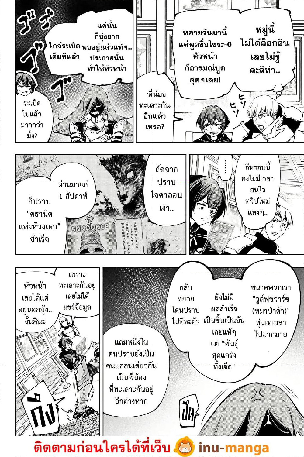 Shangri-La Frontier: Kusoge Hunter, Kami ge ni Idoman to su page 5
