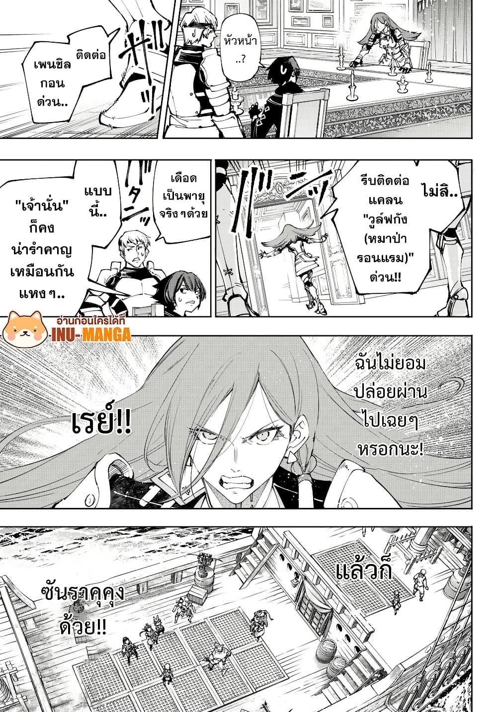 Shangri-La Frontier: Kusoge Hunter, Kami ge ni Idoman to su page 6
