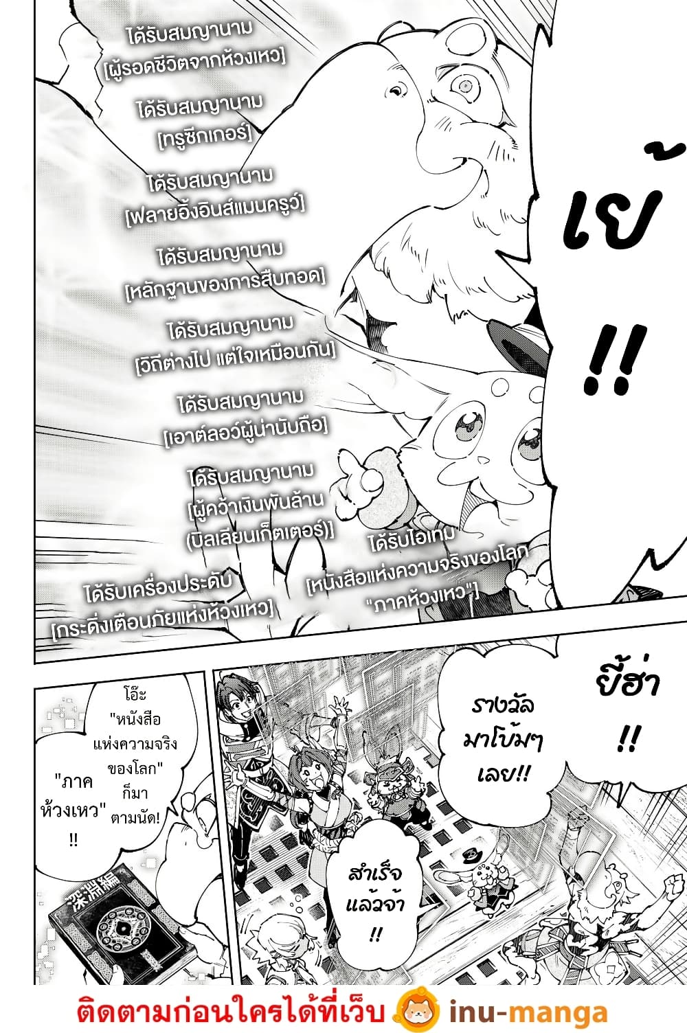 Shangri-La Frontier: Kusoge Hunter, Kami ge ni Idoman to su page 7