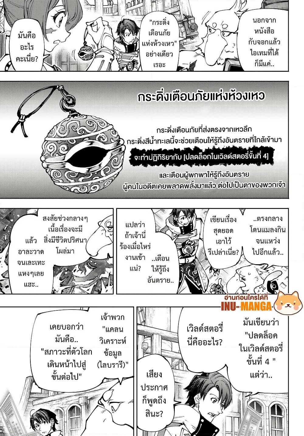 Shangri-La Frontier: Kusoge Hunter, Kami ge ni Idoman to su page 8
