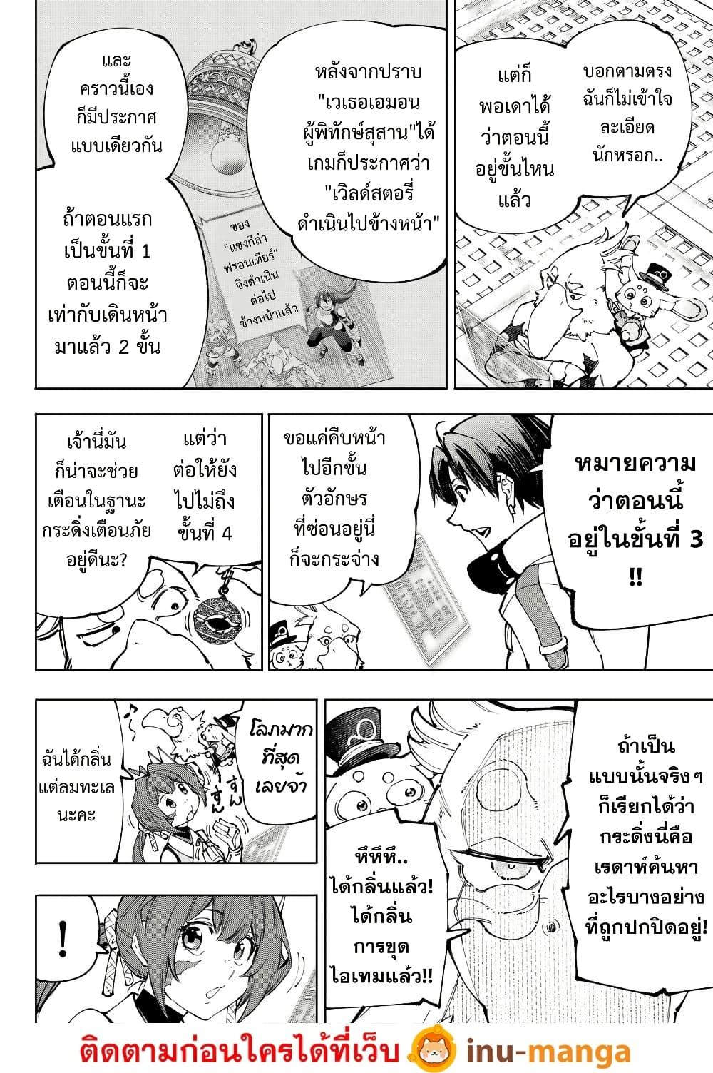 Shangri-La Frontier: Kusoge Hunter, Kami ge ni Idoman to su page 9