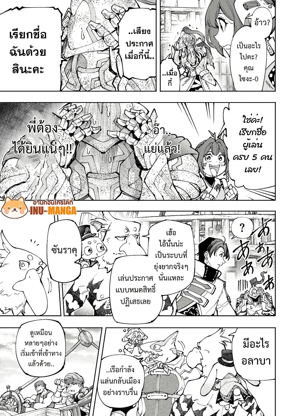 Shangri-La Frontier: Kusoge Hunter, Kami ge ni Idoman to su page 10