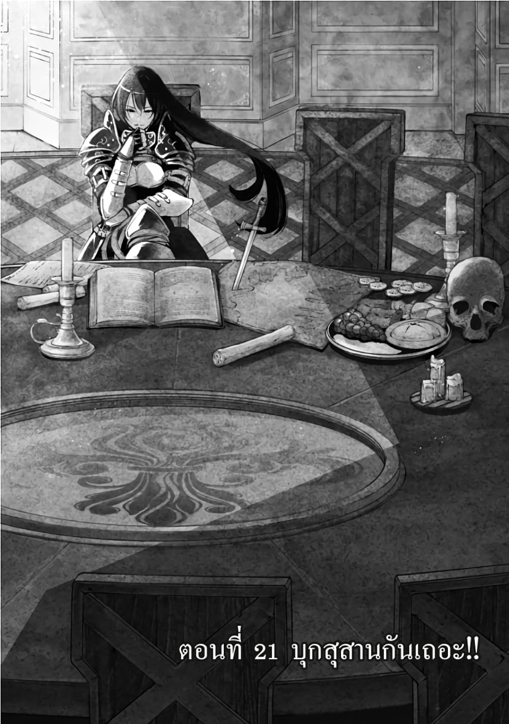Shangri-La Frontier page 2