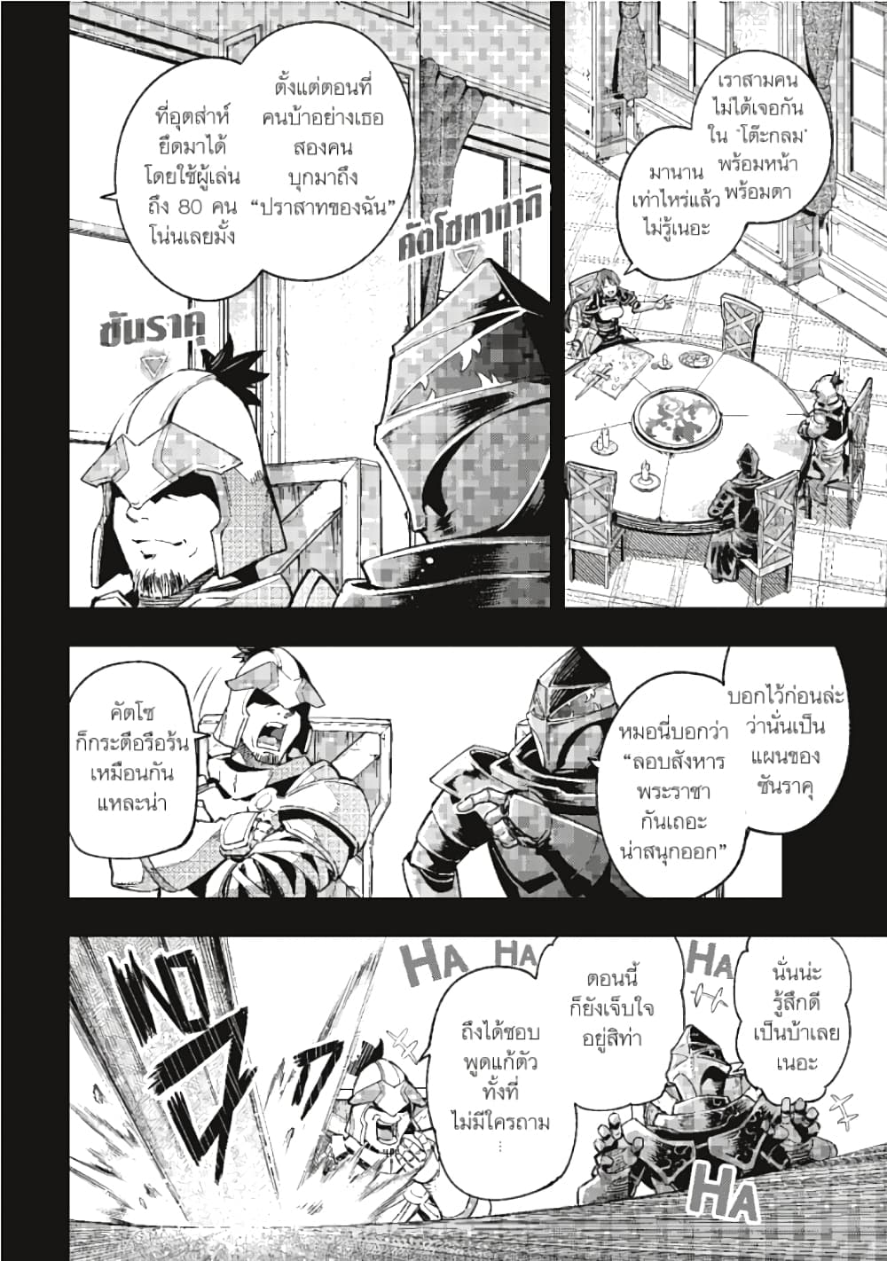 Shangri-La Frontier page 6