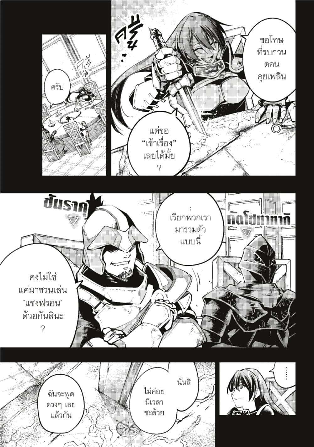 Shangri-La Frontier page 7