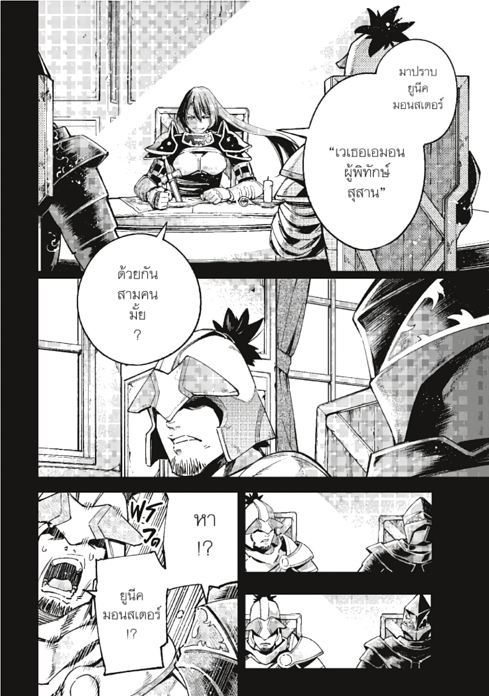 Shangri-La Frontier page 8