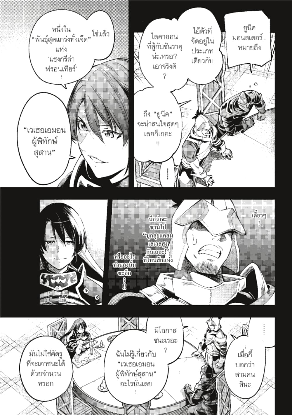 Shangri-La Frontier page 9