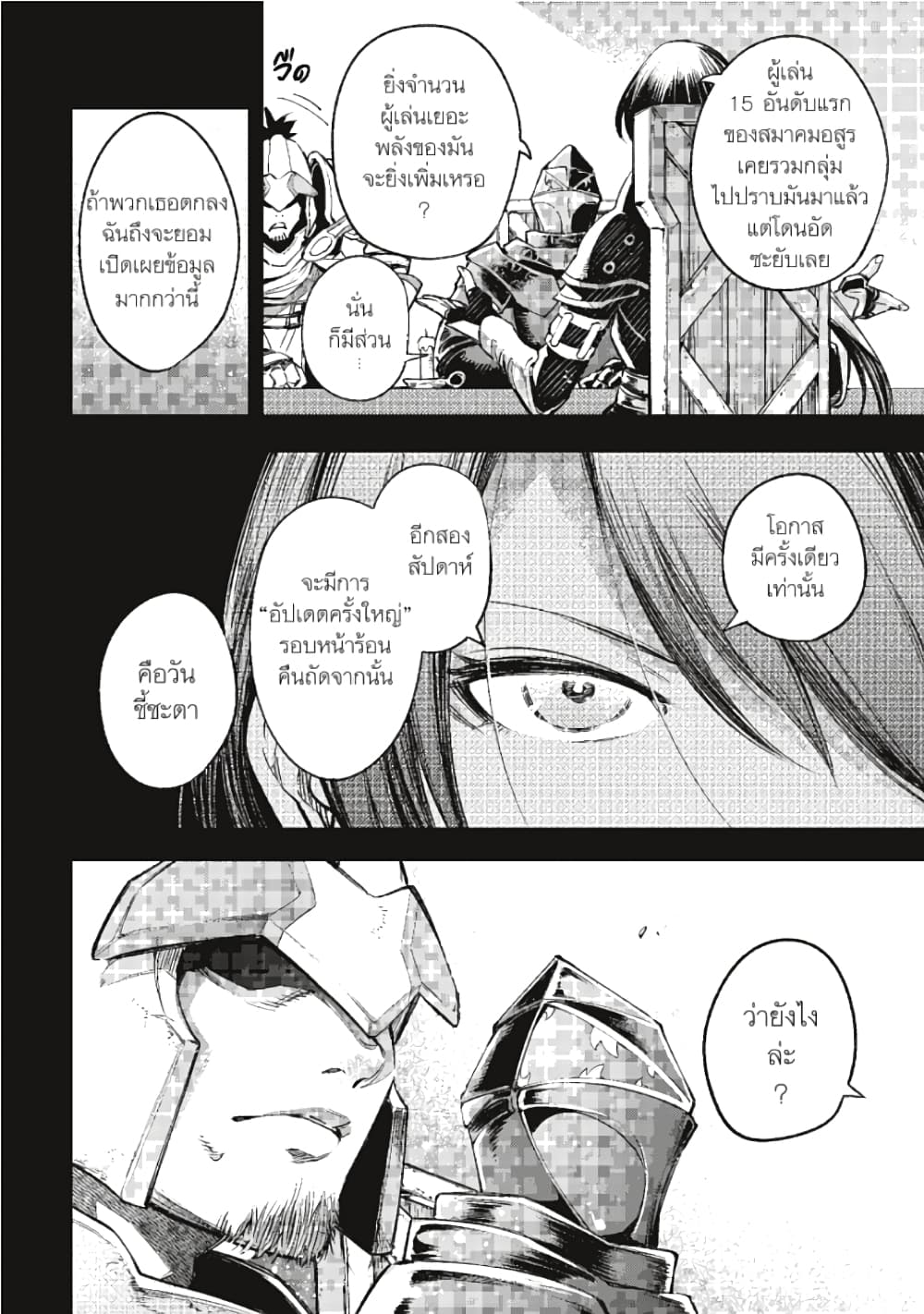 Shangri-La Frontier page 10
