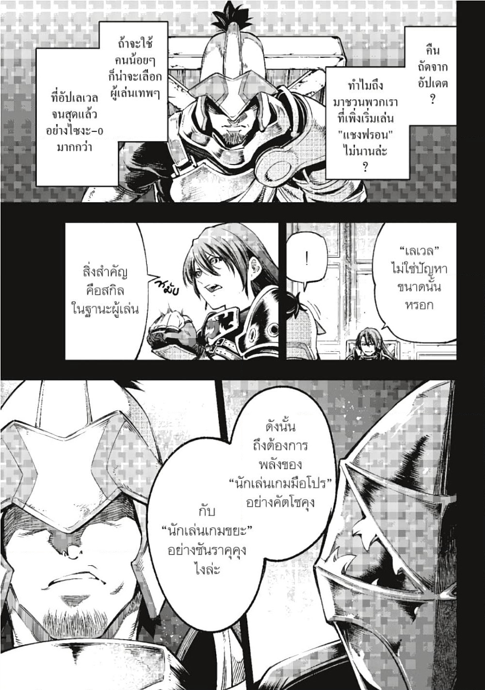Shangri-La Frontier page 11