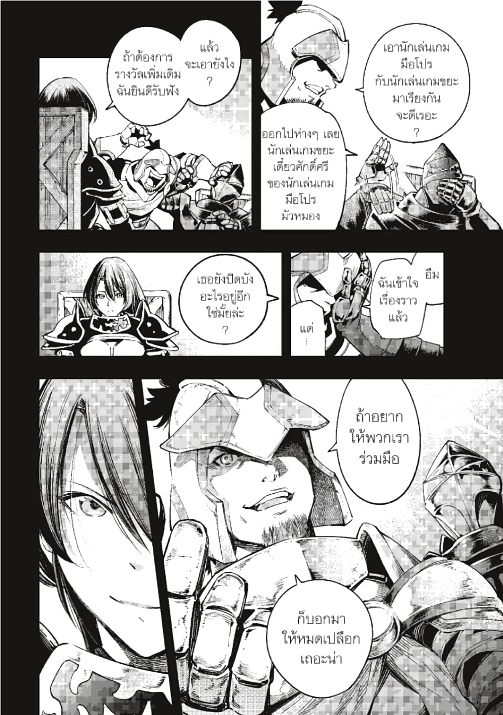 Shangri-La Frontier page 12