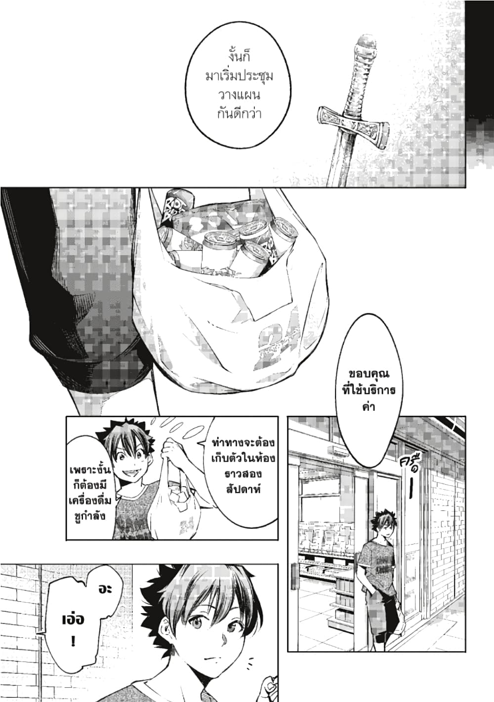 Shangri-La Frontier page 13