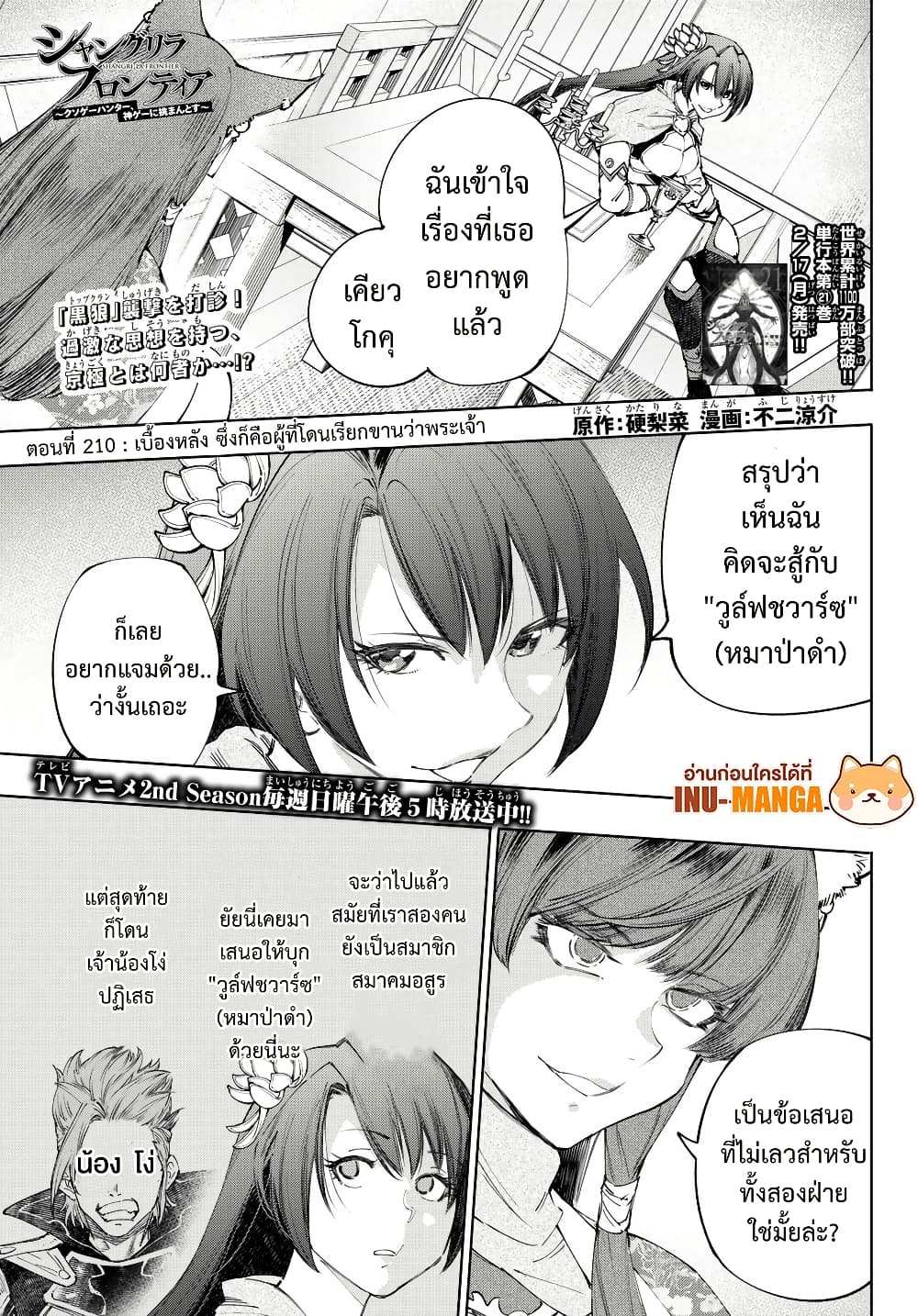 Shangri-La Frontier: Kusoge Hunter, Kami ge ni Idoman to su page 2