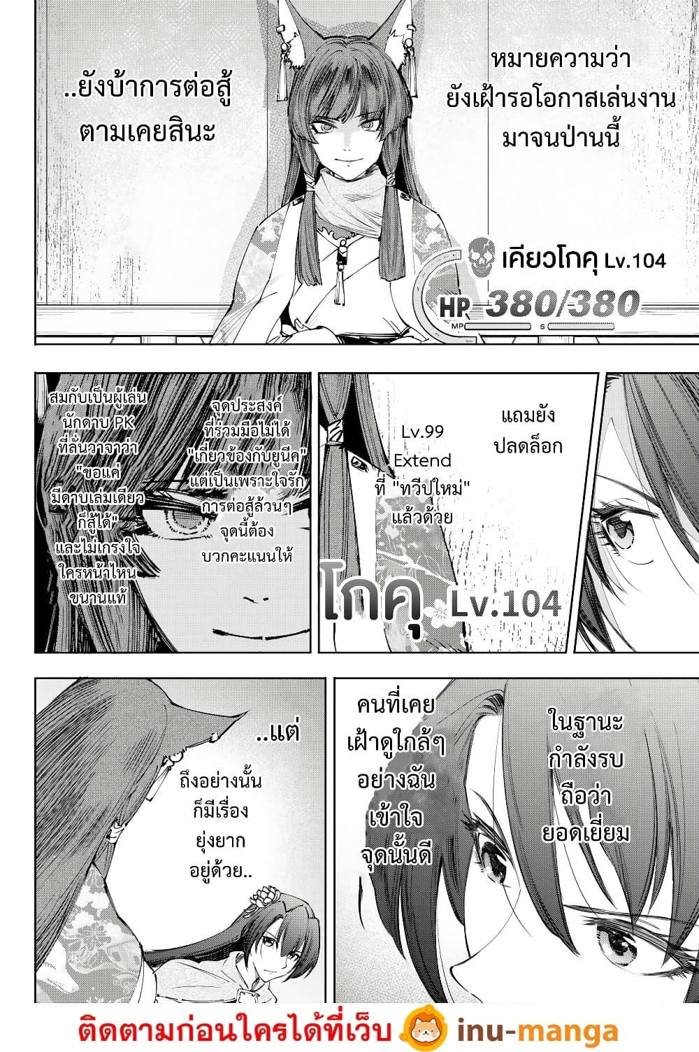 Shangri-La Frontier: Kusoge Hunter, Kami ge ni Idoman to su page 3