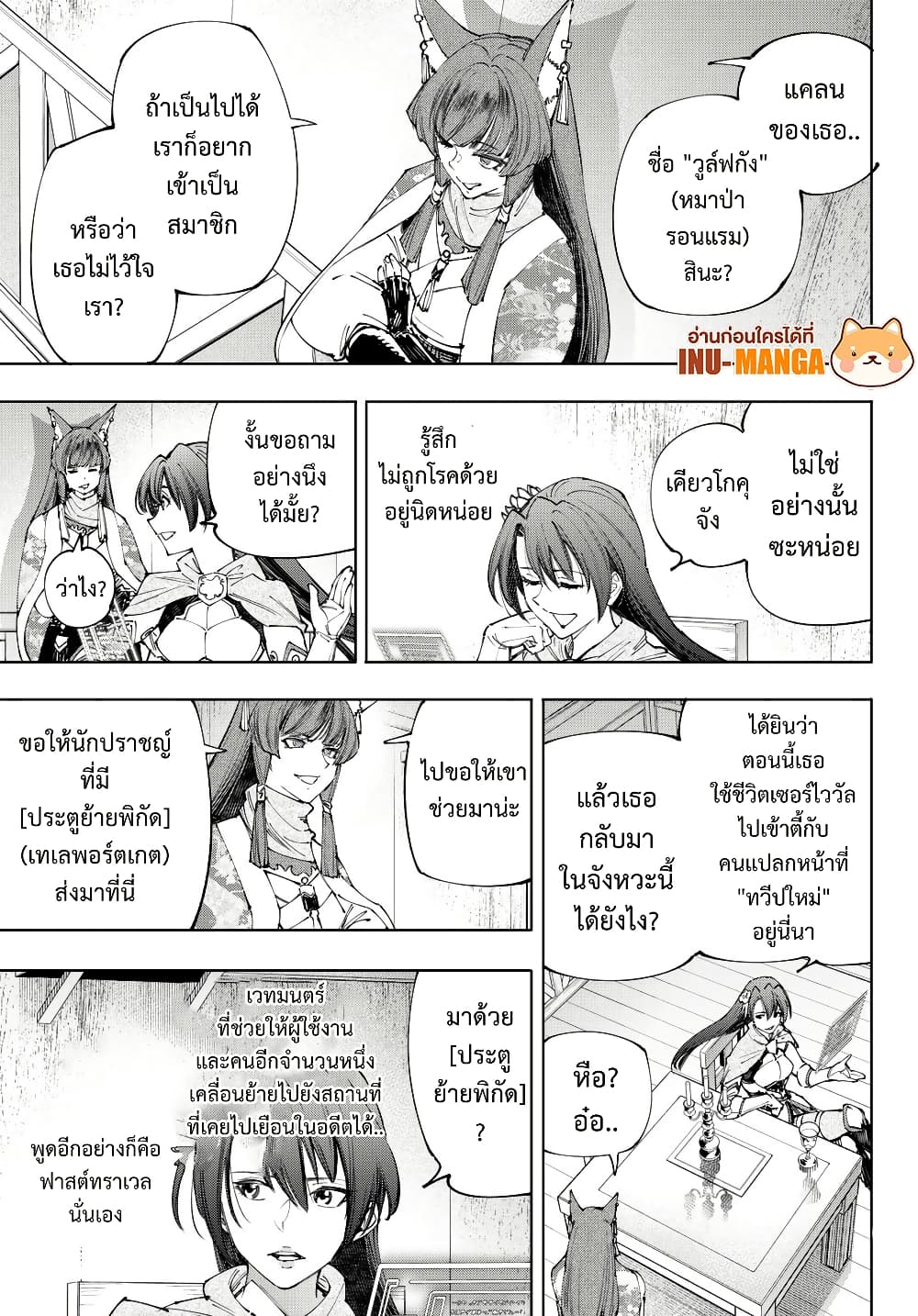 Shangri-La Frontier: Kusoge Hunter, Kami ge ni Idoman to su page 4