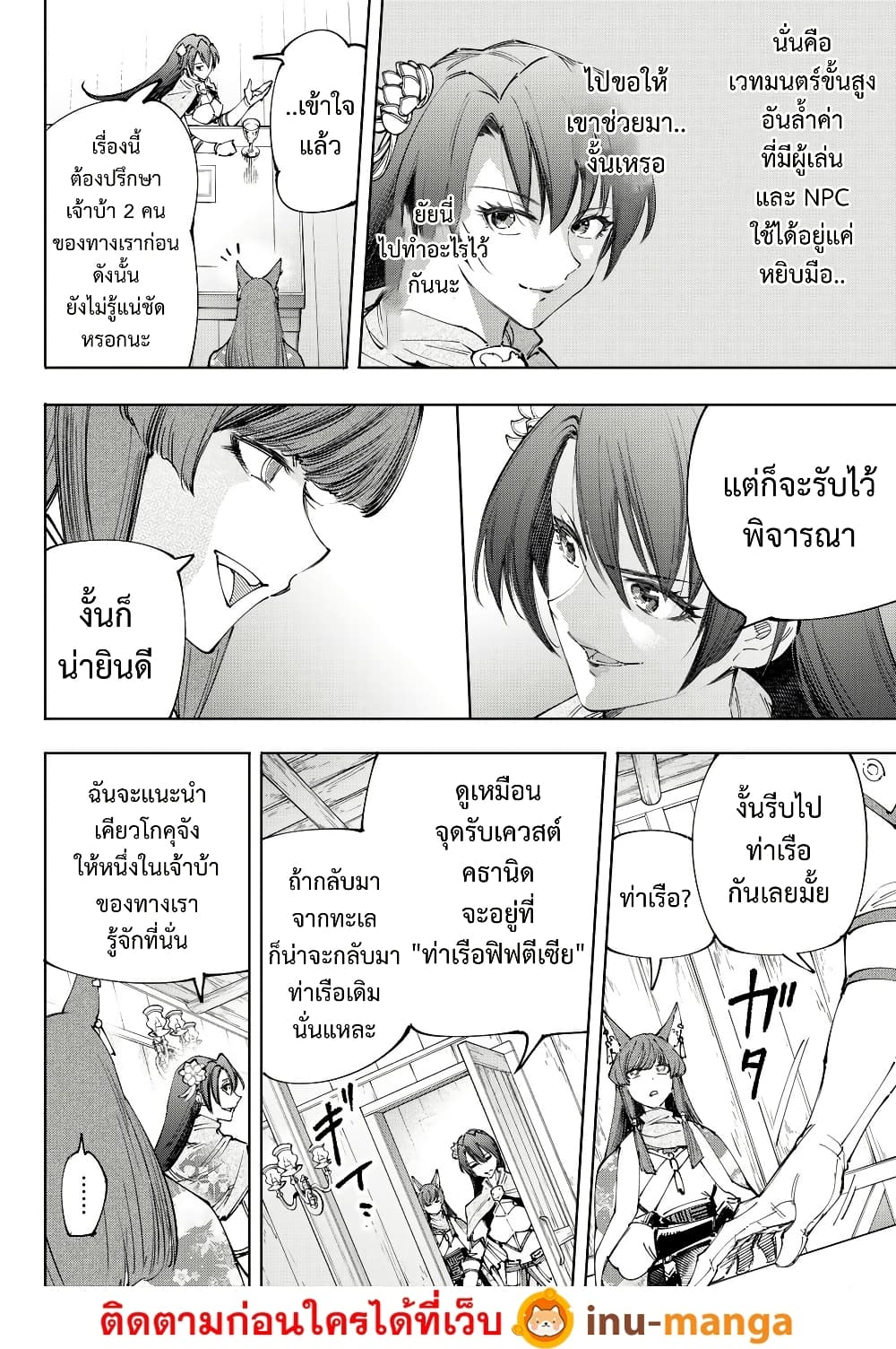 Shangri-La Frontier: Kusoge Hunter, Kami ge ni Idoman to su page 5