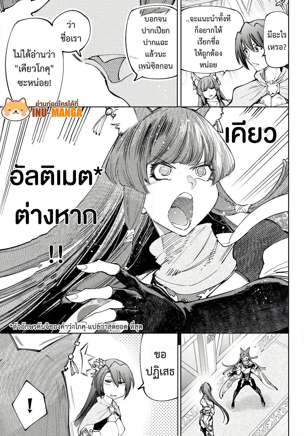 Shangri-La Frontier: Kusoge Hunter, Kami ge ni Idoman to su page 6