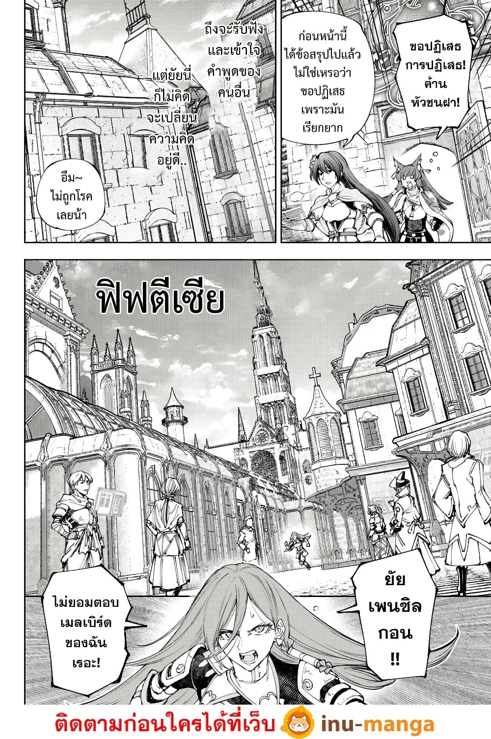 Shangri-La Frontier: Kusoge Hunter, Kami ge ni Idoman to su page 7