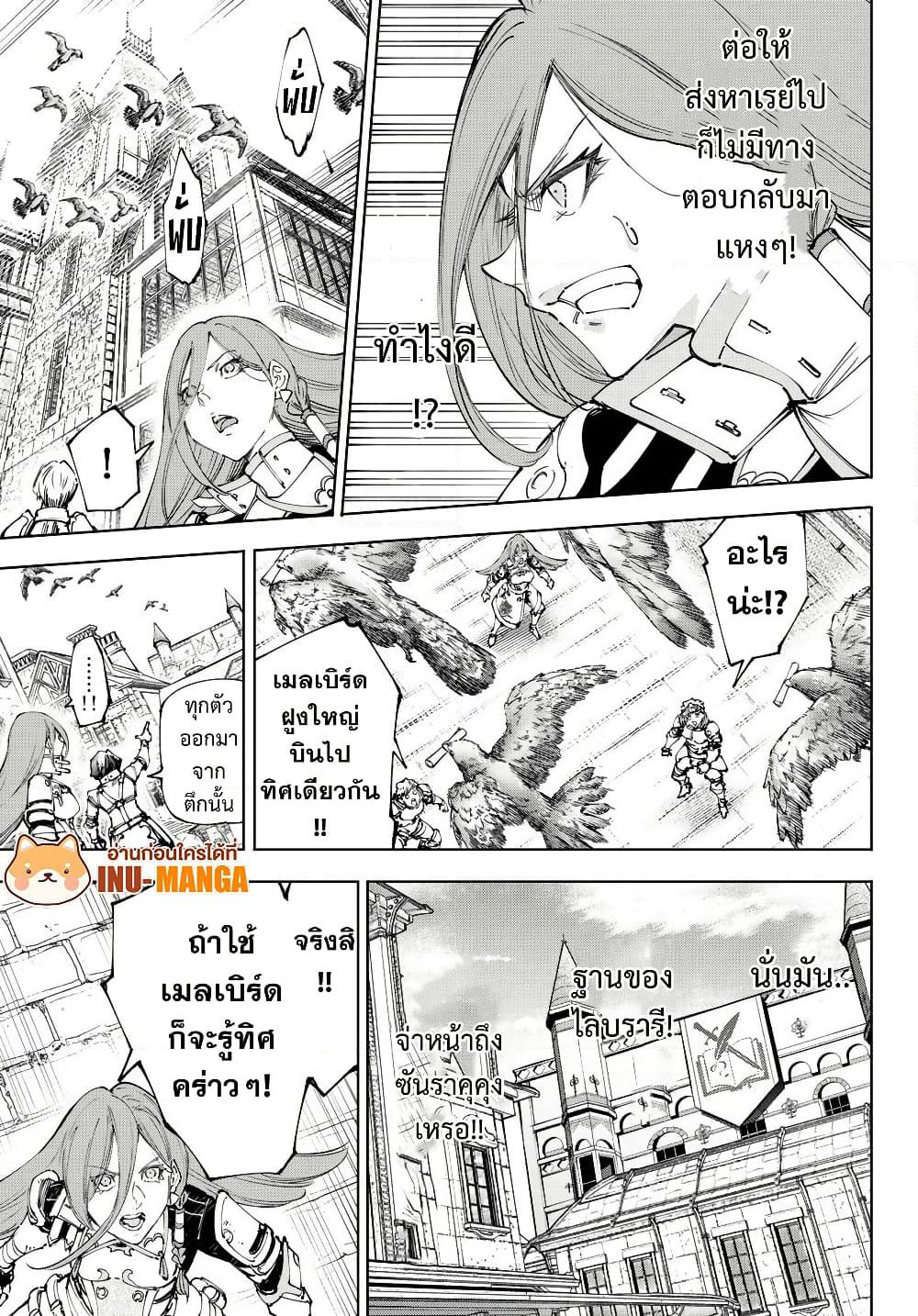 Shangri-La Frontier: Kusoge Hunter, Kami ge ni Idoman to su page 8