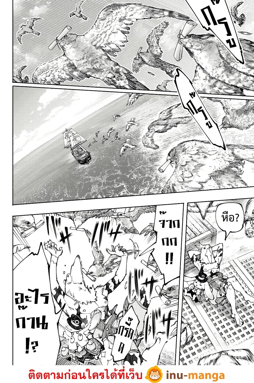 Shangri-La Frontier: Kusoge Hunter, Kami ge ni Idoman to su page 9