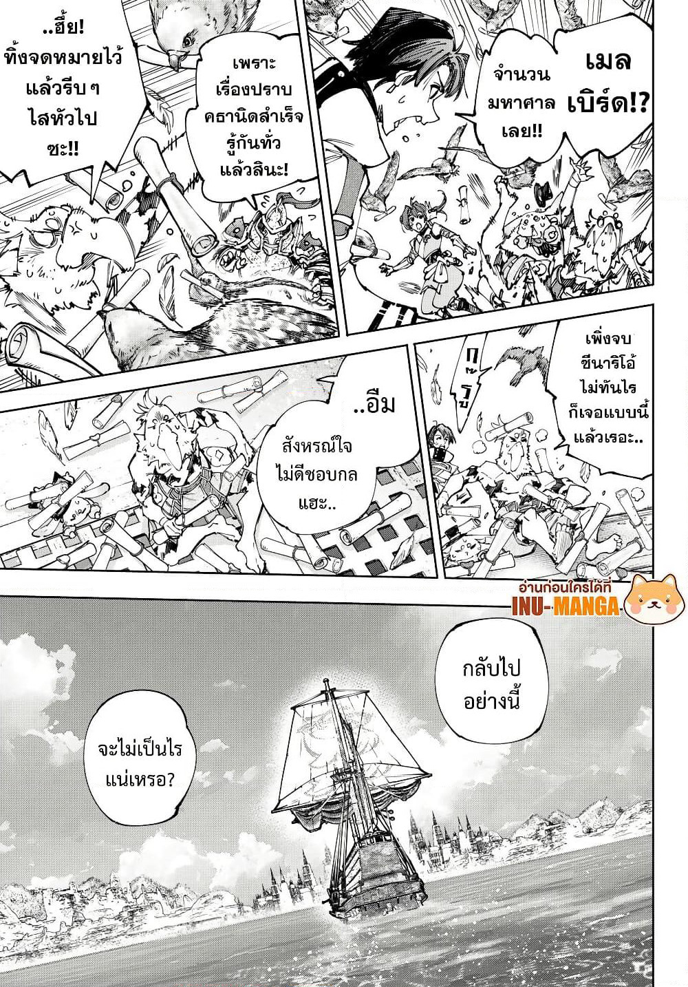 Shangri-La Frontier: Kusoge Hunter, Kami ge ni Idoman to su page 10