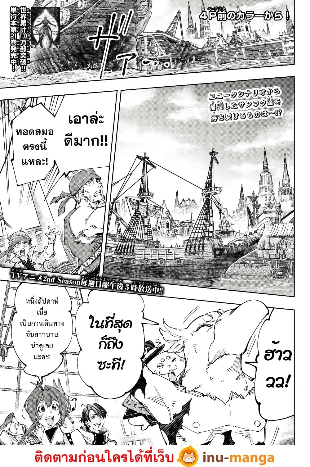 Shangri-La Frontier: Kusoge Hunter, Kami ge ni Idoman to su page 3
