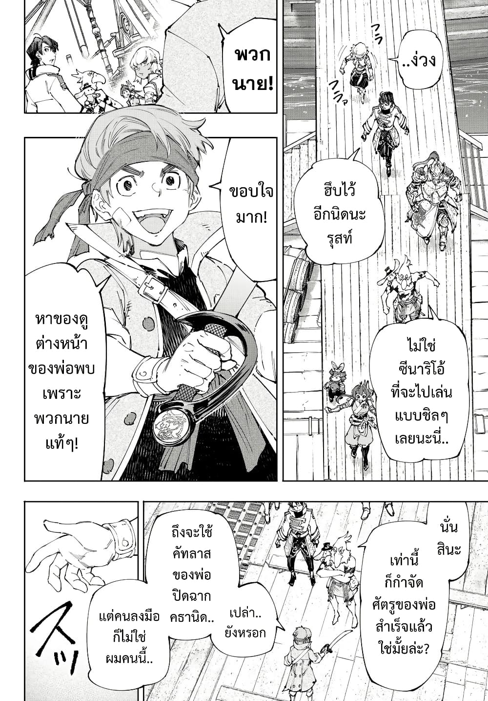 Shangri-La Frontier: Kusoge Hunter, Kami ge ni Idoman to su page 4