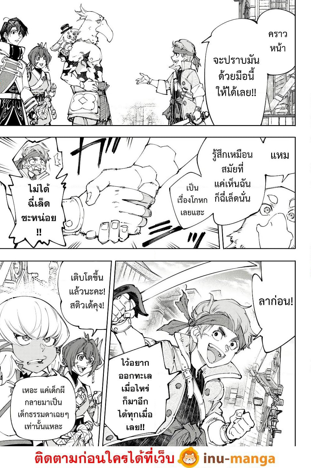 Shangri-La Frontier: Kusoge Hunter, Kami ge ni Idoman to su page 5
