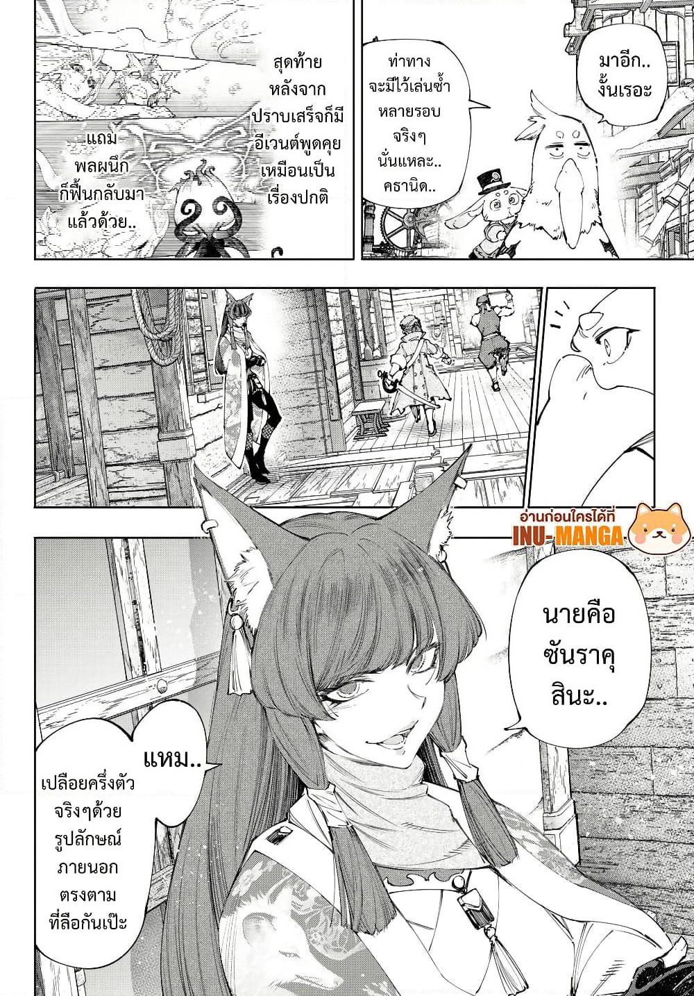 Shangri-La Frontier: Kusoge Hunter, Kami ge ni Idoman to su page 6