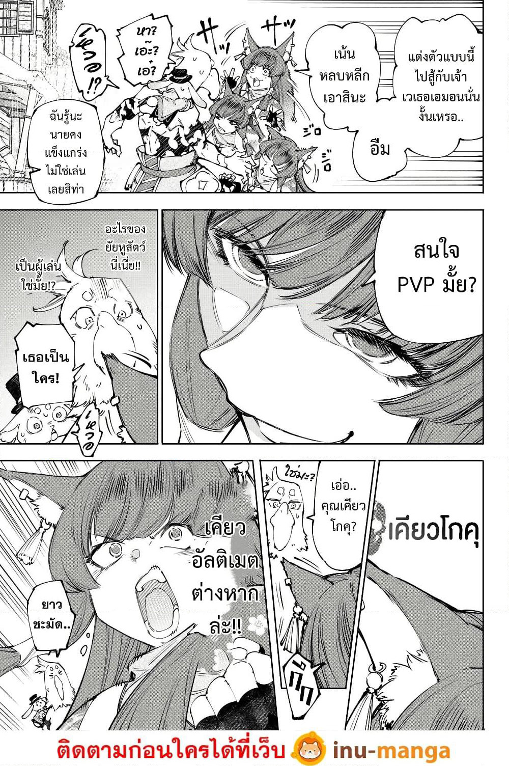 Shangri-La Frontier: Kusoge Hunter, Kami ge ni Idoman to su page 7