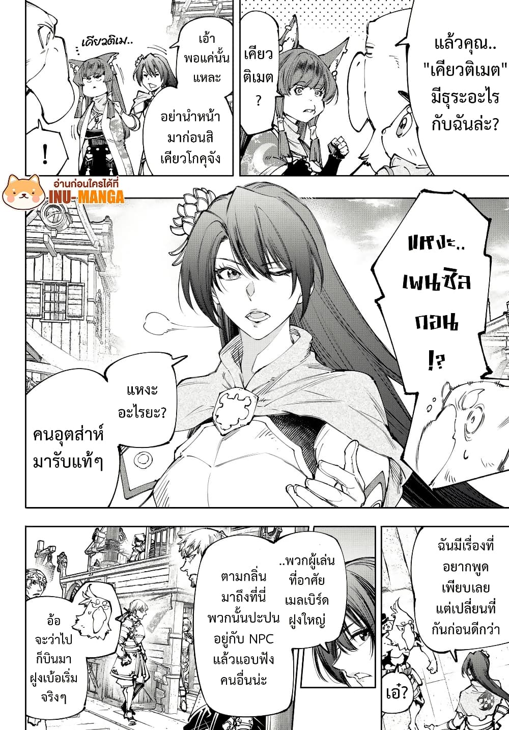 Shangri-La Frontier: Kusoge Hunter, Kami ge ni Idoman to su page 8