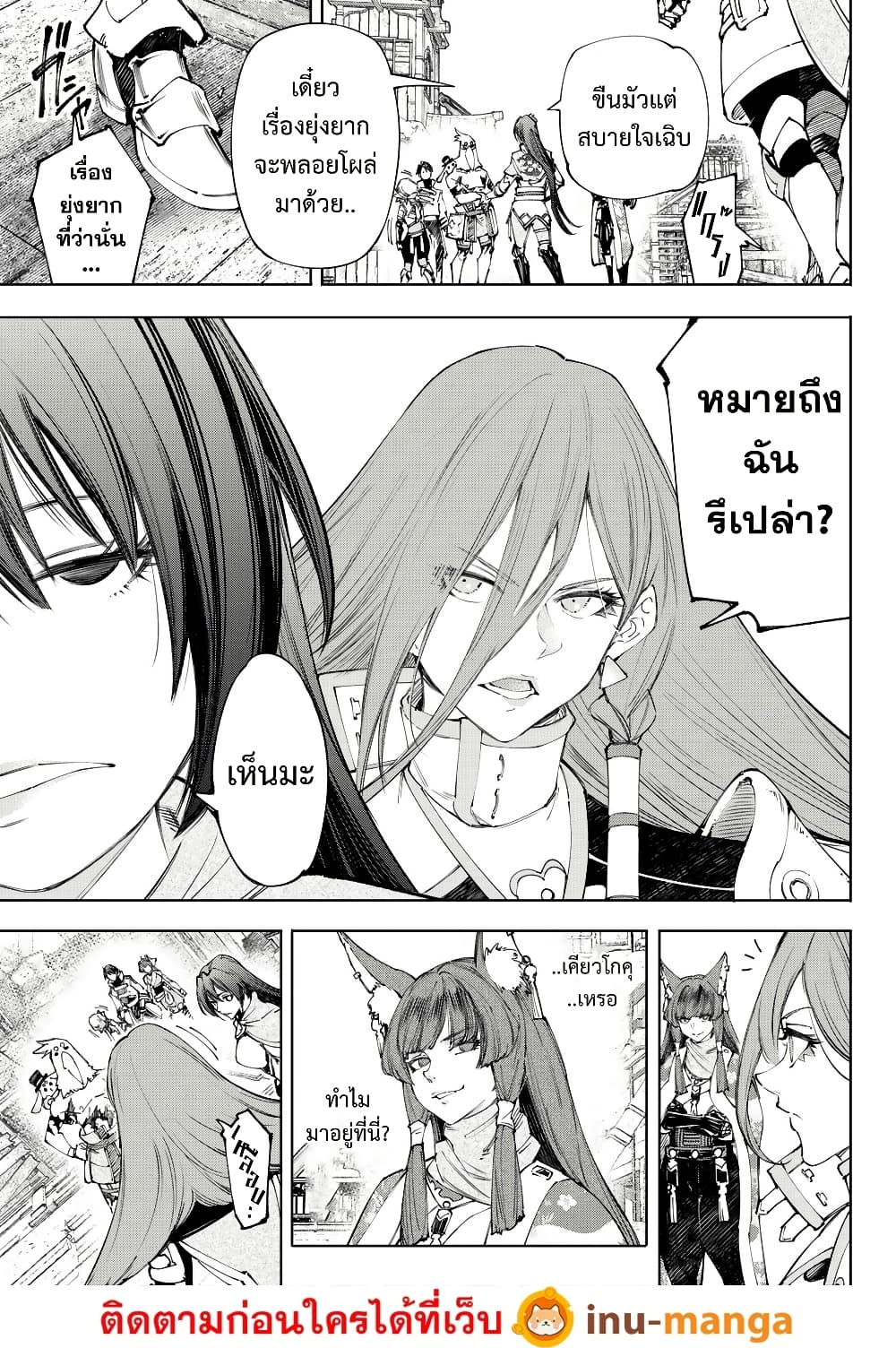 Shangri-La Frontier: Kusoge Hunter, Kami ge ni Idoman to su page 9