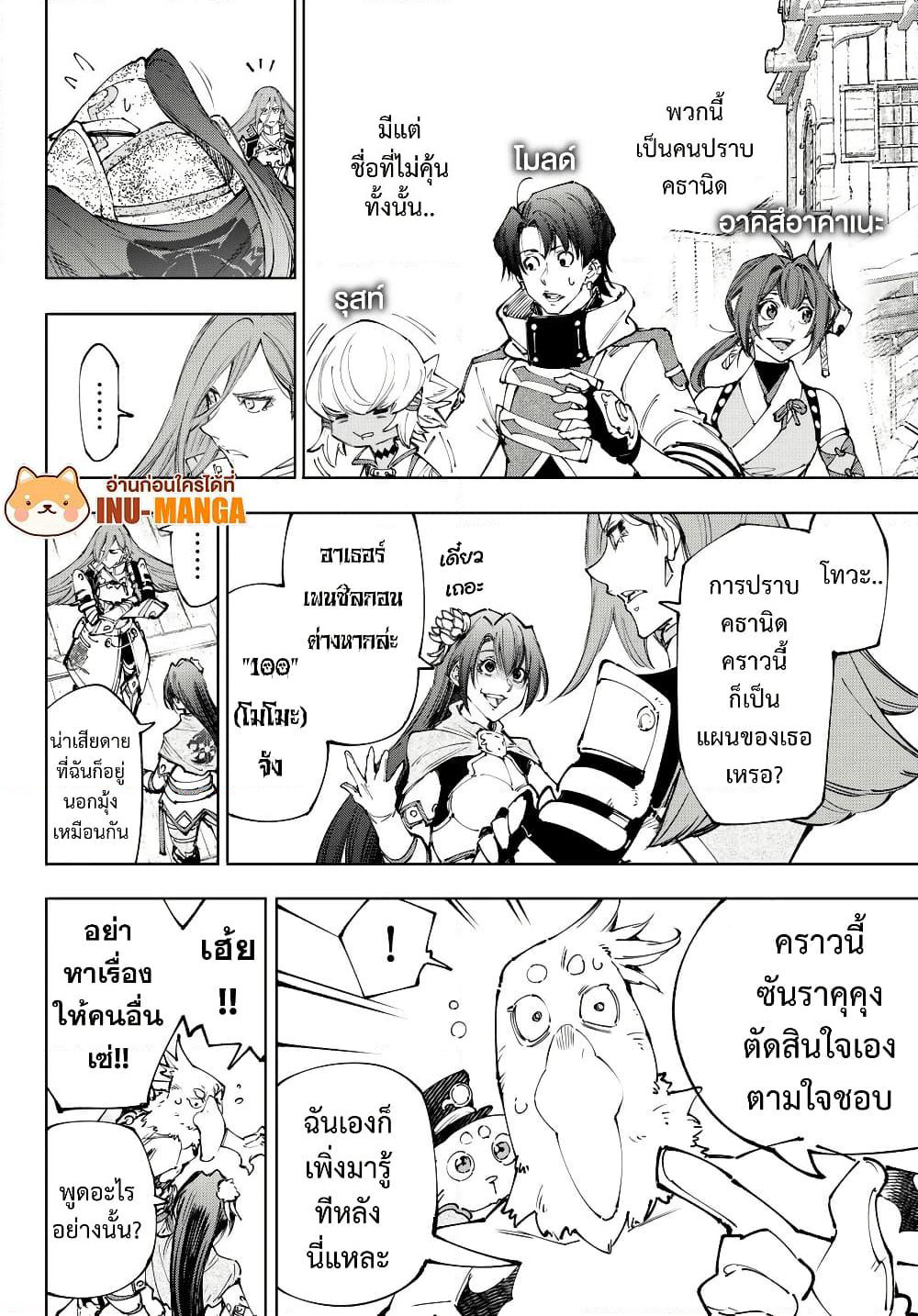 Shangri-La Frontier: Kusoge Hunter, Kami ge ni Idoman to su page 10