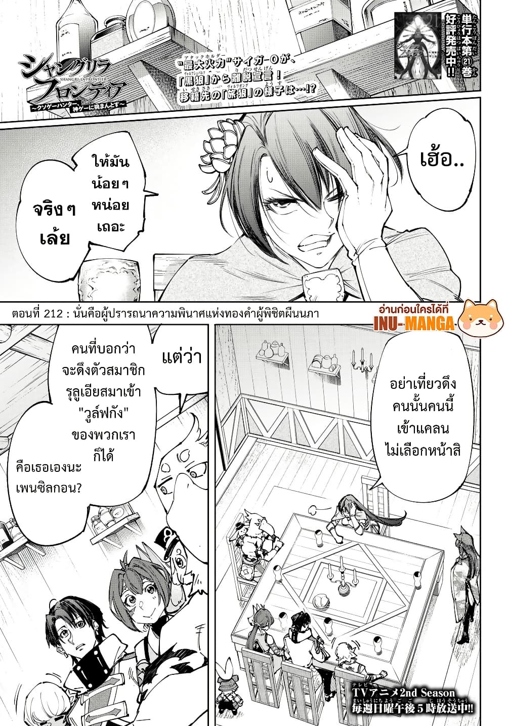 Shangri-La Frontier: Kusoge Hunter, Kami ge ni Idoman to su page 2