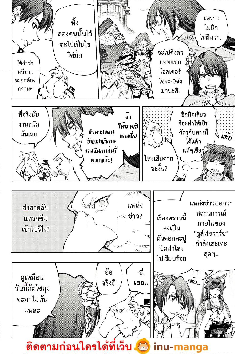 Shangri-La Frontier: Kusoge Hunter, Kami ge ni Idoman to su page 3