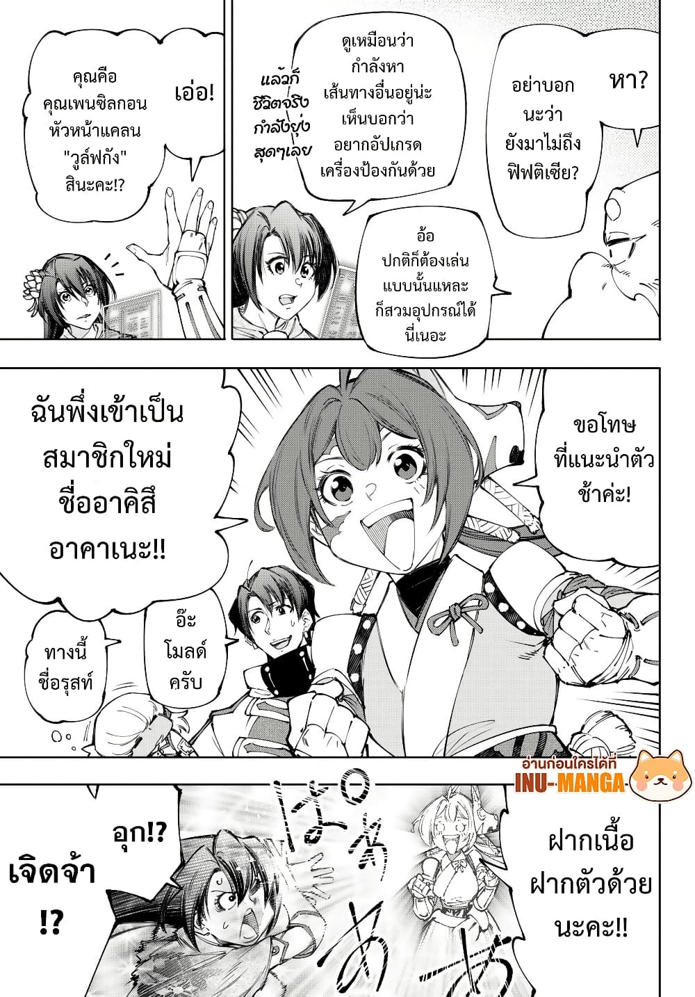 Shangri-La Frontier: Kusoge Hunter, Kami ge ni Idoman to su page 4
